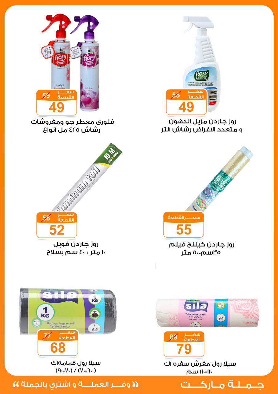 fathalla offers from 10oct to 26oct 2024 عروض فتح الله من 10 أكتوبر حتى 26 أكتوبر 2024 صفحة رقم 34